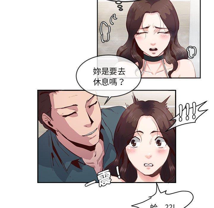危險邂逅，第 4 話，第 8 页