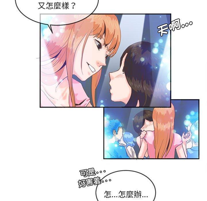 危險邂逅，第 4 話，第 60 页