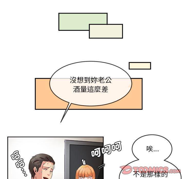 危險邂逅，第 5 話，第 34 页