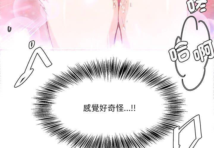 危險邂逅，第 5 話，第 3 页