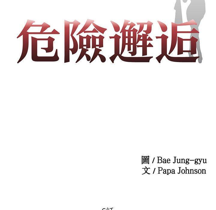 危險邂逅，第 6 話，第 8 页