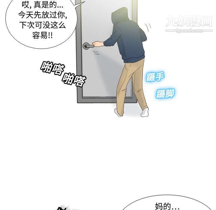 分身，第1話，第 21 页
