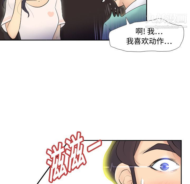分身，第2話，第 5 页