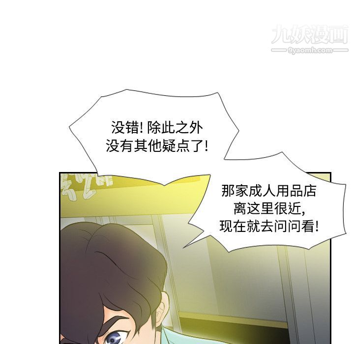 分身，第2話，第 69 页