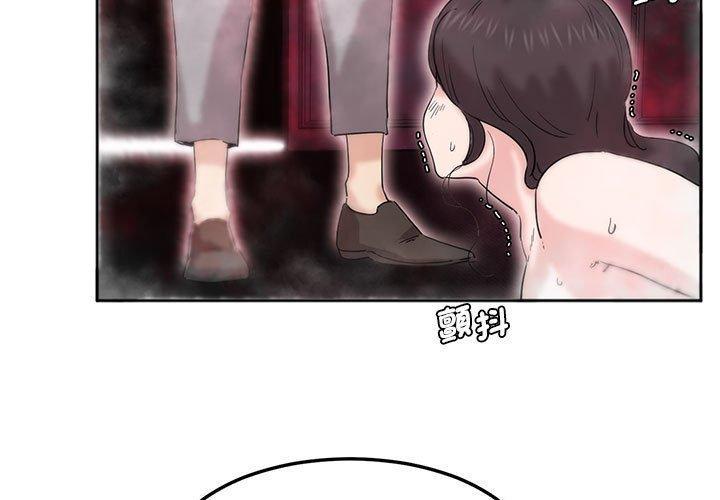 危險邂逅，第 7 話，第 3 页