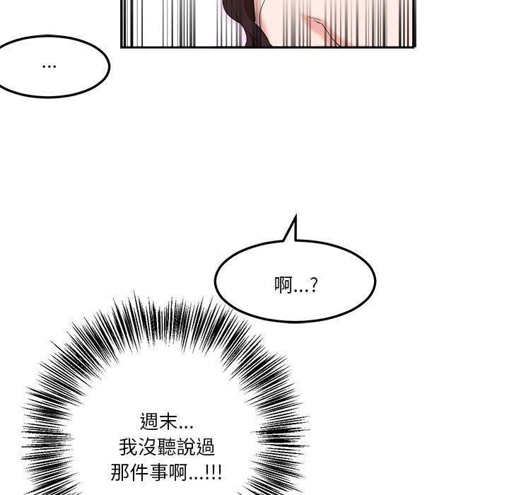 危險邂逅，第 8 話，第 44 页