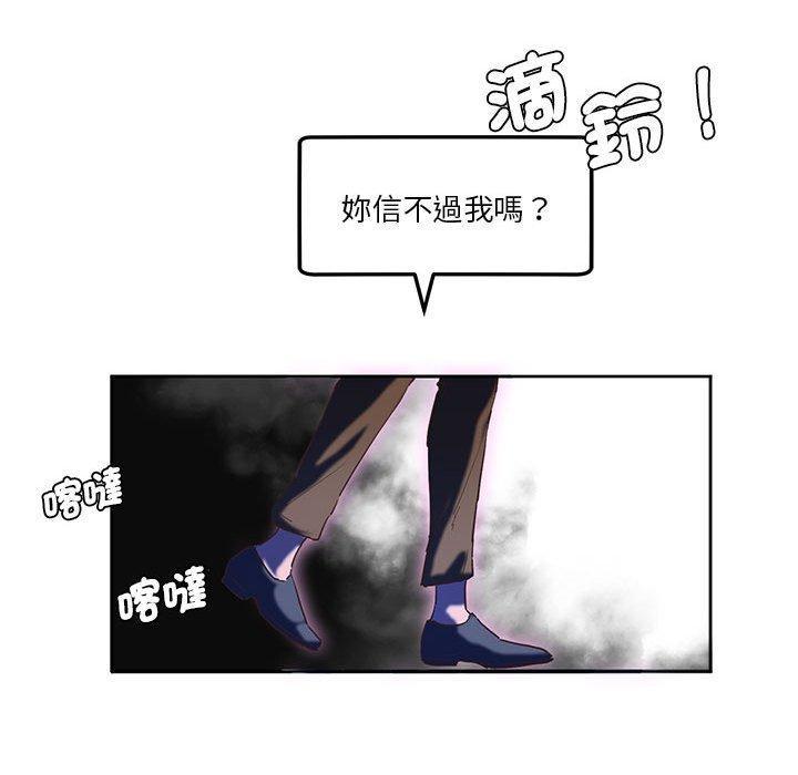 危險邂逅，第 8 話，第 48 页