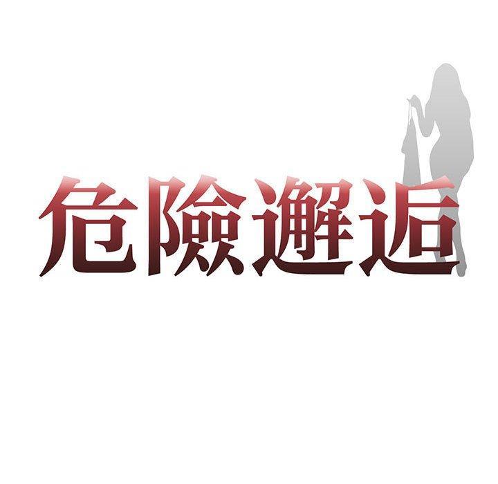 危險邂逅，第 8 話，第 8 页
