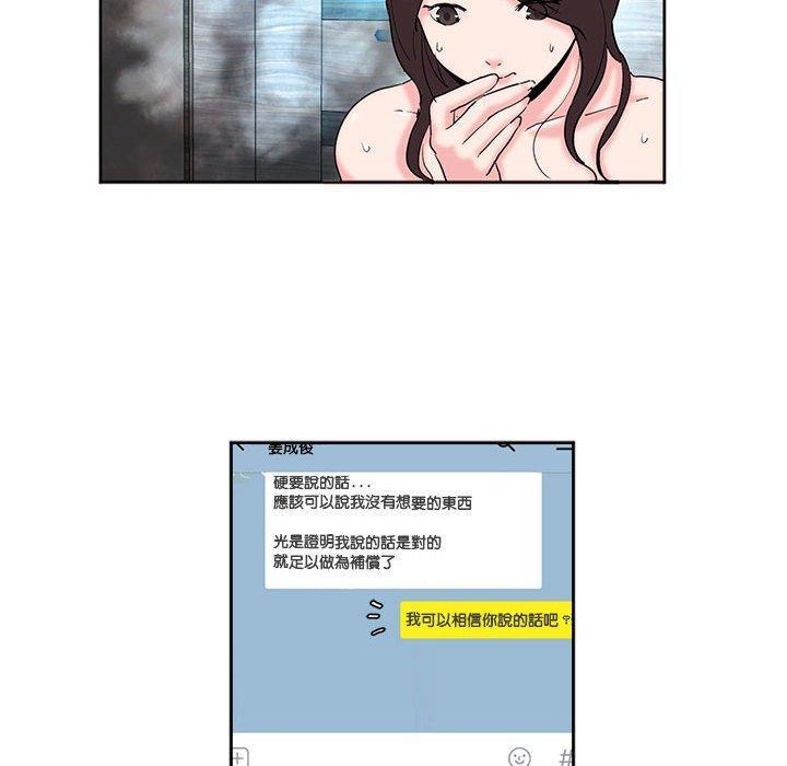 危險邂逅，第 8 話，第 57 页