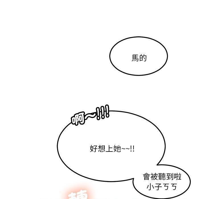 危險邂逅，第 9 話，第 49 页