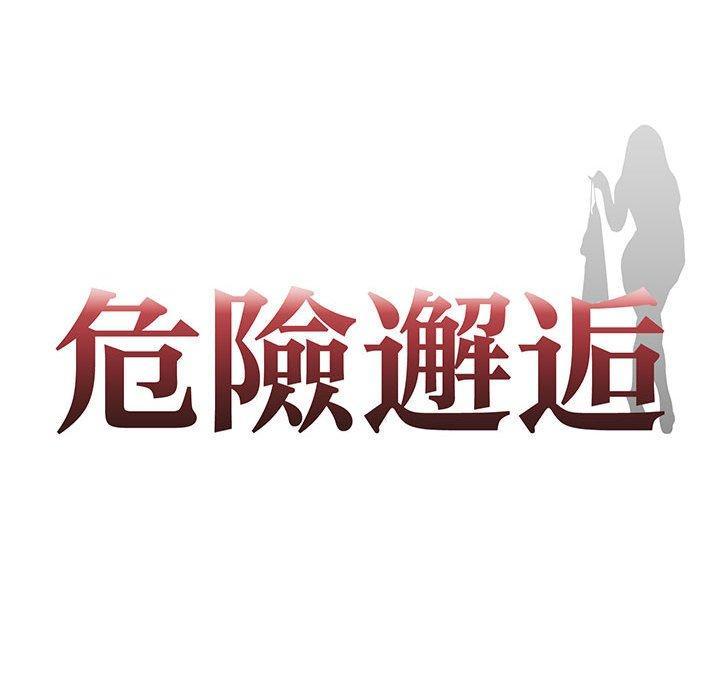 危險邂逅，第 10 話，第 8 页