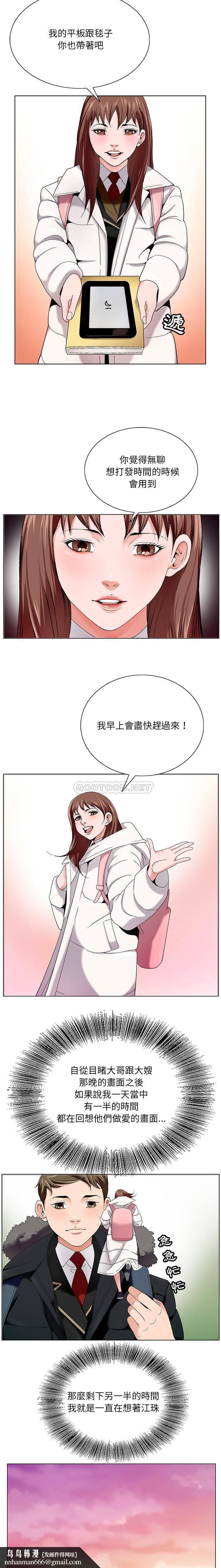 初恋变嫂嫂，第1章，第 12 页