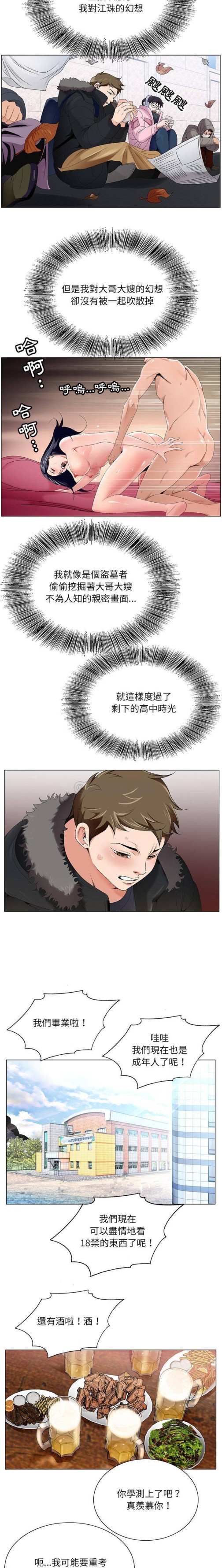 初恋变嫂嫂，第1章，第 15 页