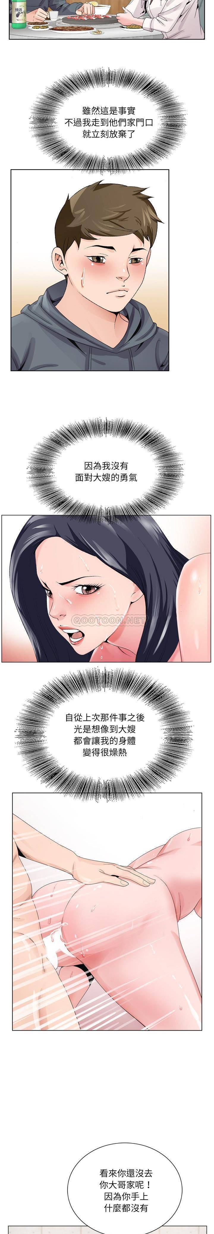 初恋变嫂嫂，第4章，第 15 页