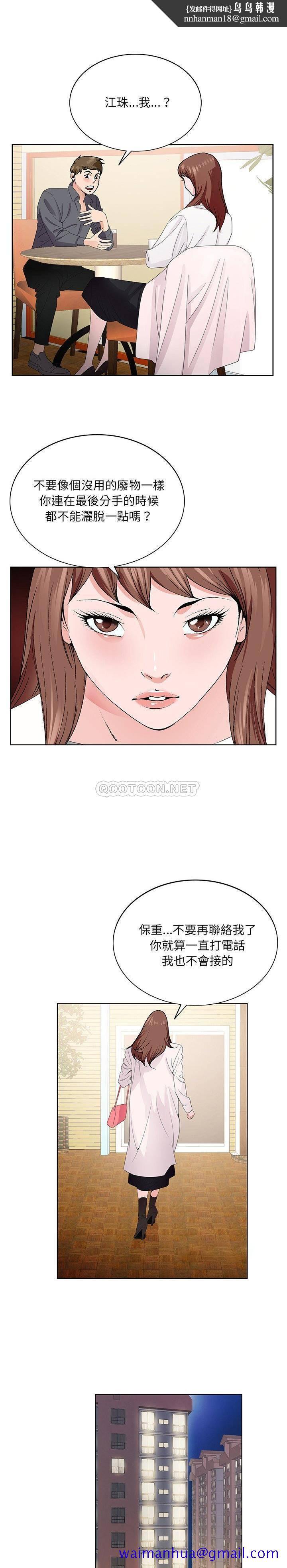 初恋变嫂嫂，第5章，第 11 页