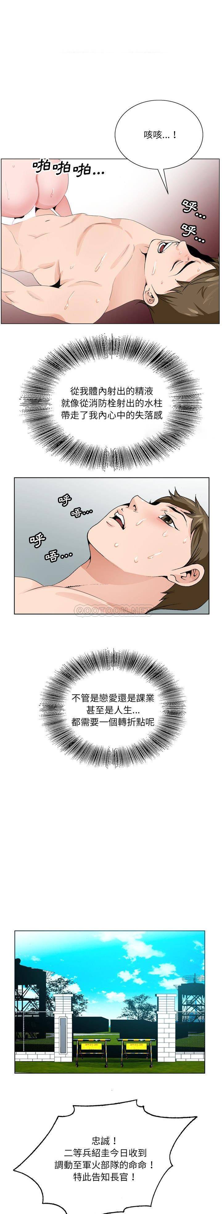 初恋变嫂嫂，第5章，第 15 页