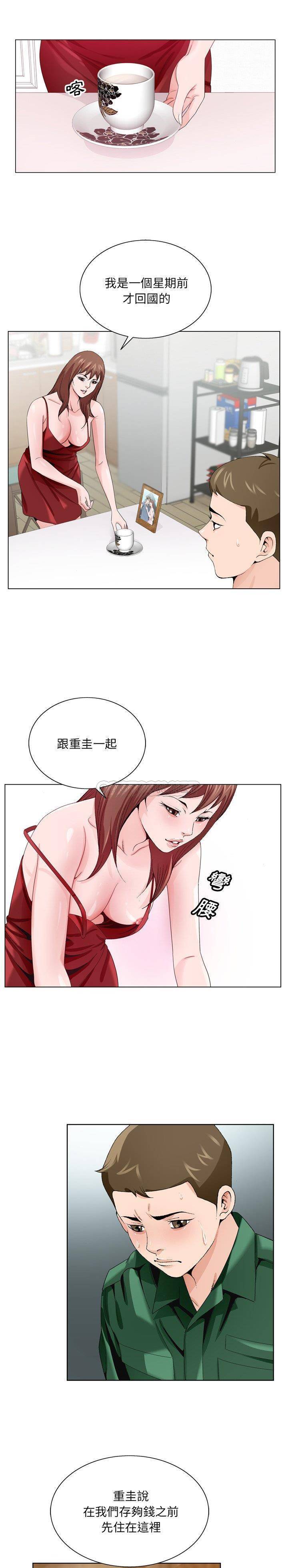 初恋变嫂嫂，第6章，第 5 页