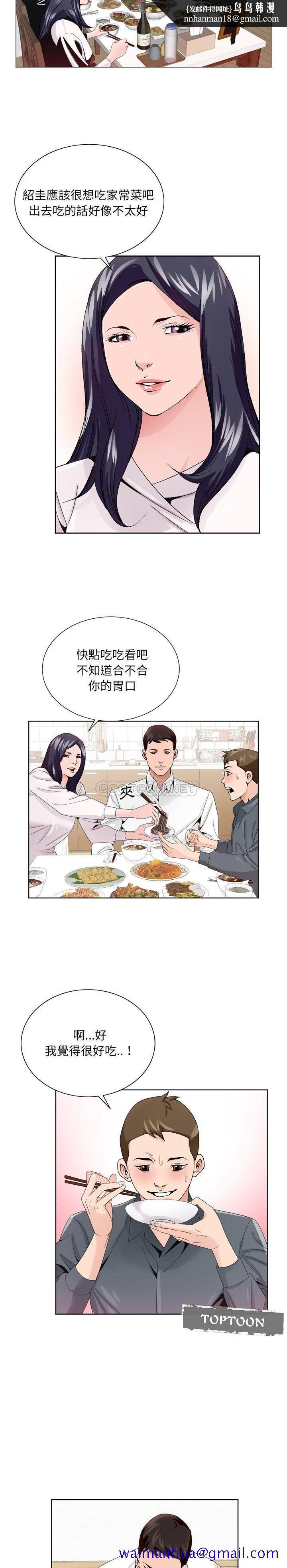 初恋变嫂嫂，第6章，第 11 页