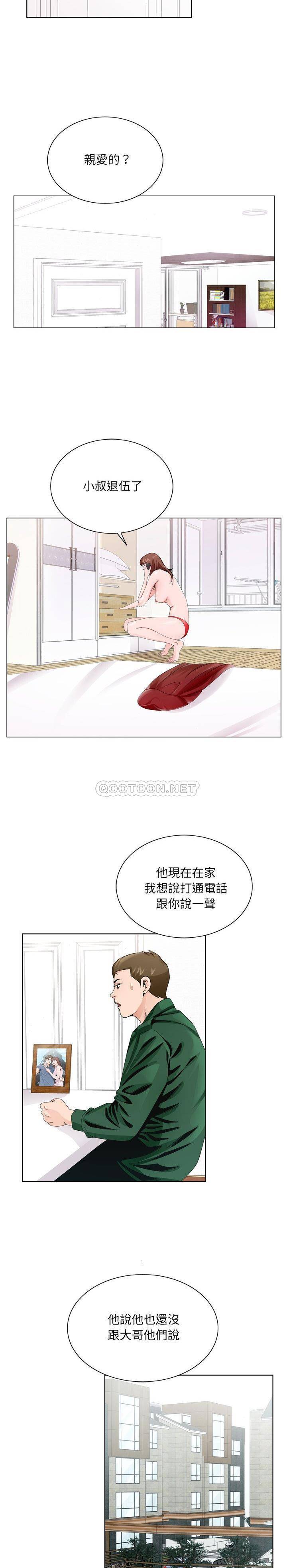 初恋变嫂嫂，第6章，第 8 页