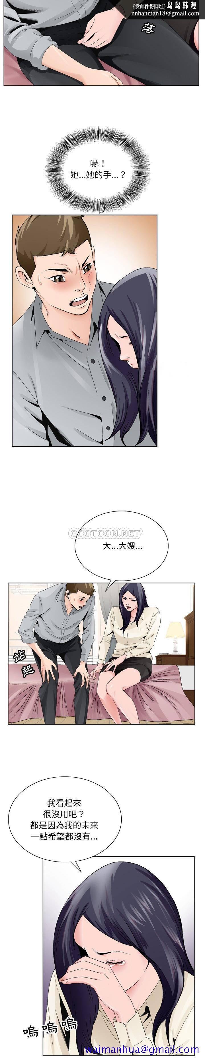 初恋变嫂嫂，第8章，第 11 页