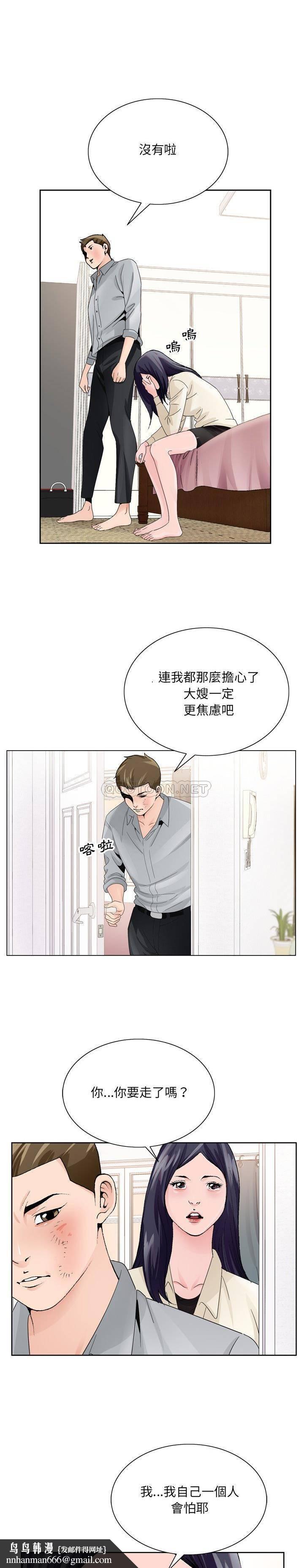 初恋变嫂嫂，第8章，第 12 页