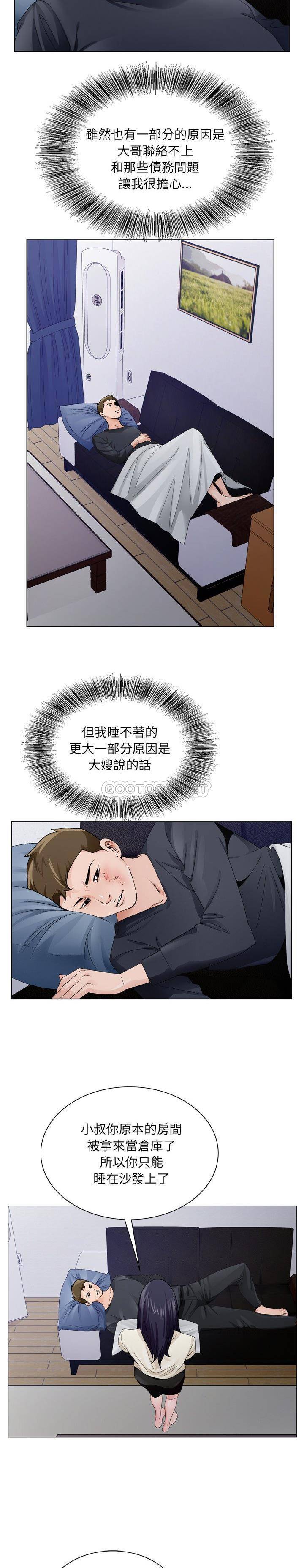初恋变嫂嫂，第8章，第 15 页
