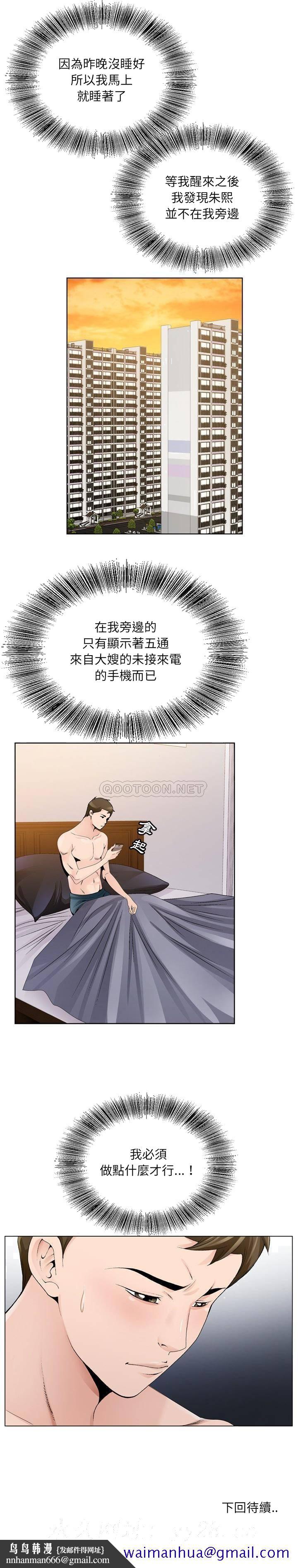 初恋变嫂嫂，第9章，第 21 页
