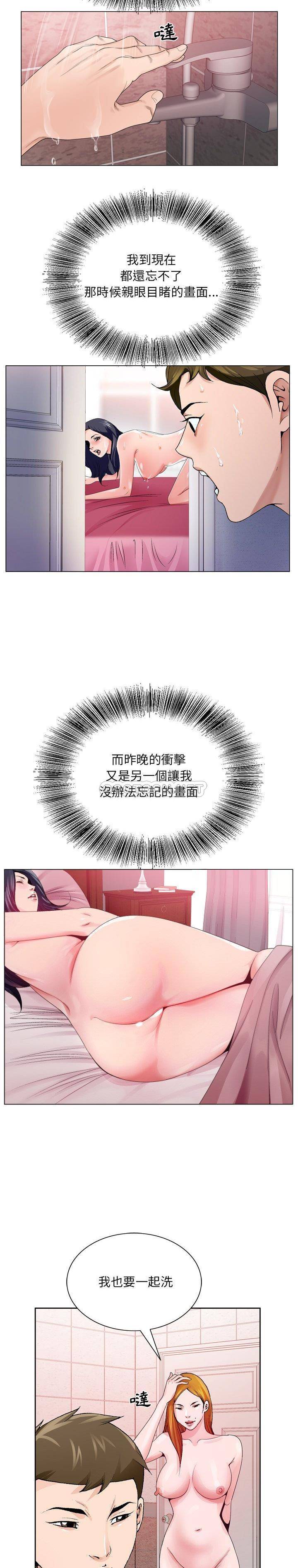 初恋变嫂嫂，第9章，第 8 页