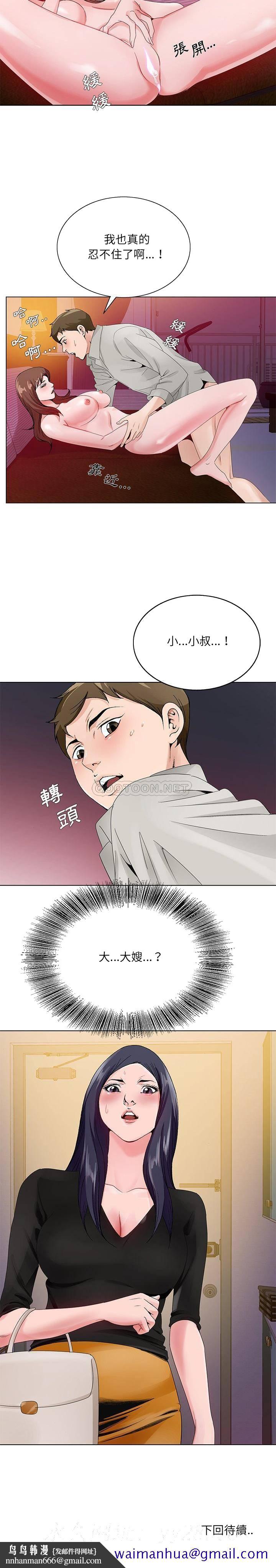 初恋变嫂嫂，第11章，第 21 页