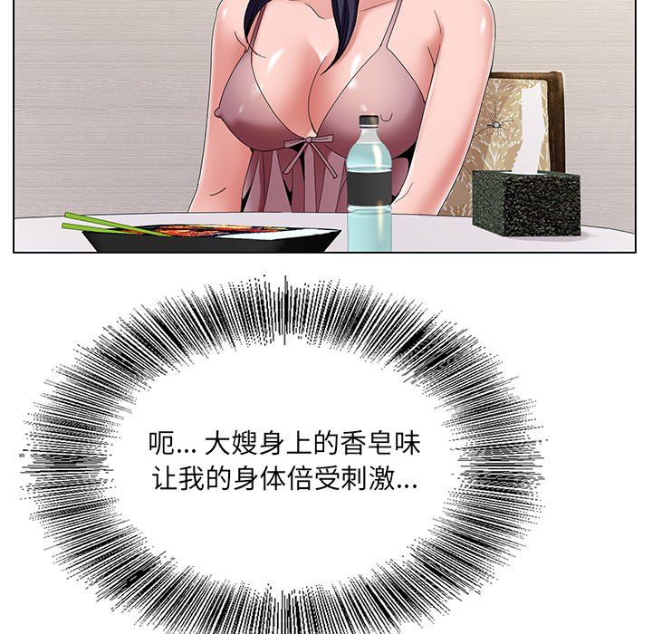 初恋变嫂嫂，第14章，第 40 页