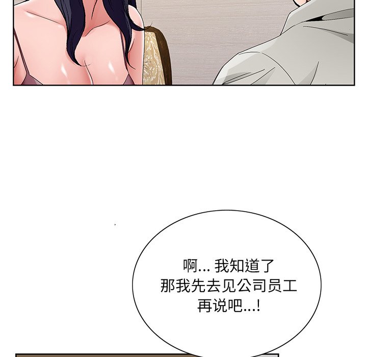 初恋变嫂嫂，第14章，第 69 页