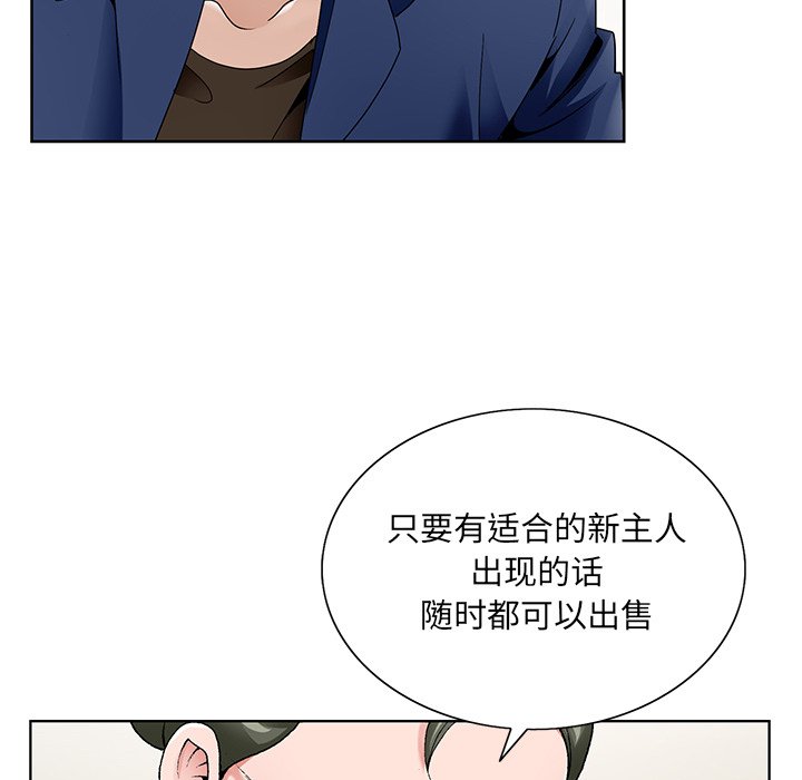 初恋变嫂嫂，第14章，第 84 页