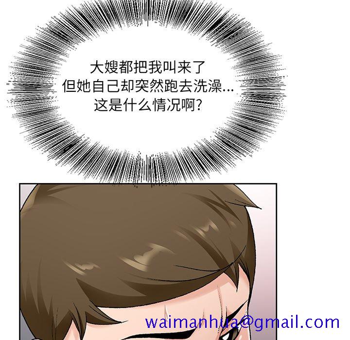 初恋变嫂嫂，第14章，第 21 页