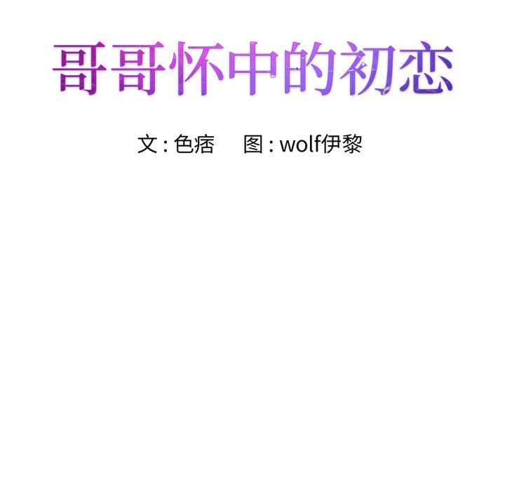 初恋变嫂嫂，第15章，第 12 页