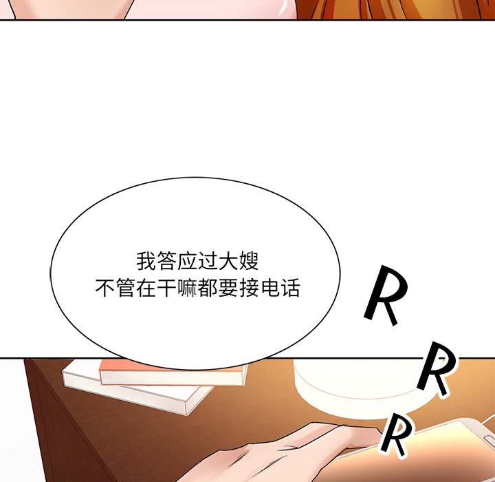 初恋变嫂嫂，第15章，第 77 页