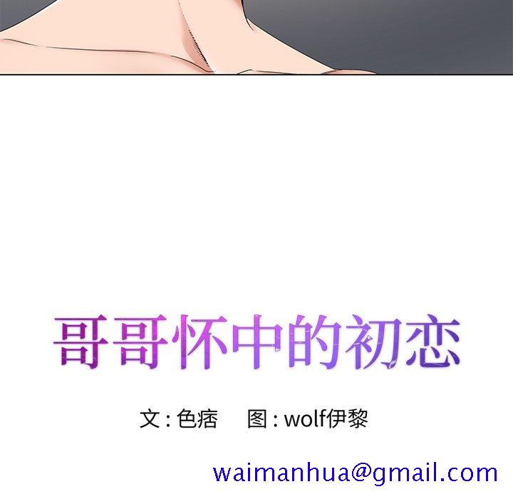 初恋变嫂嫂，第16章，第 11 页
