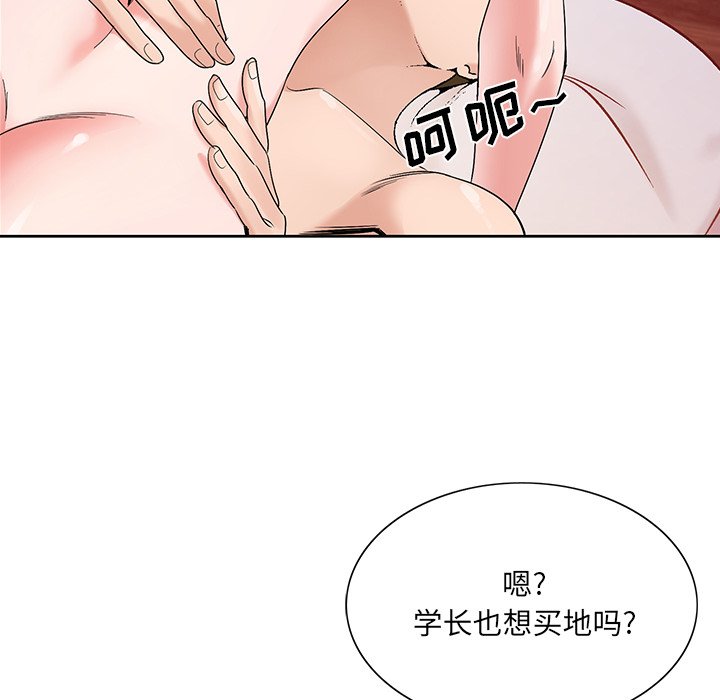 初恋变嫂嫂，第17章，第 84 页