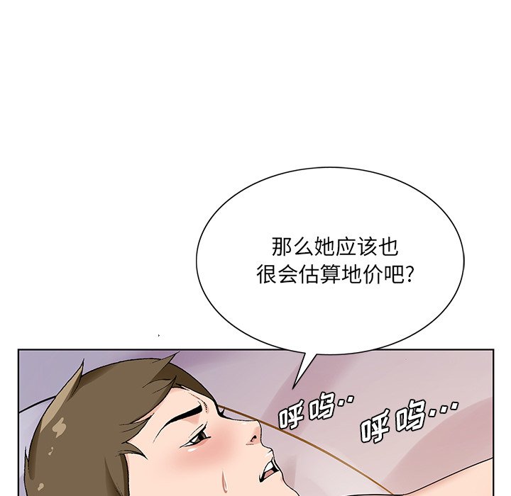 初恋变嫂嫂，第17章，第 77 页