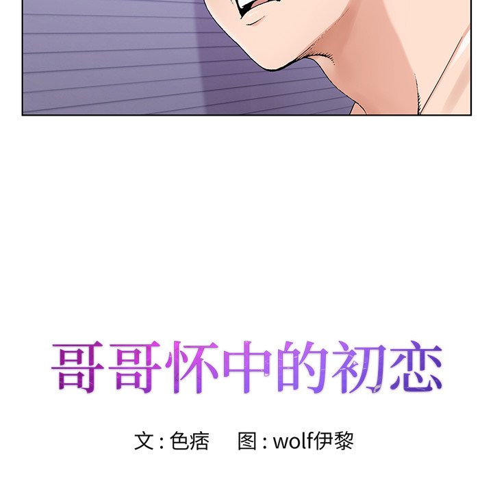初恋变嫂嫂，第17章，第 15 页