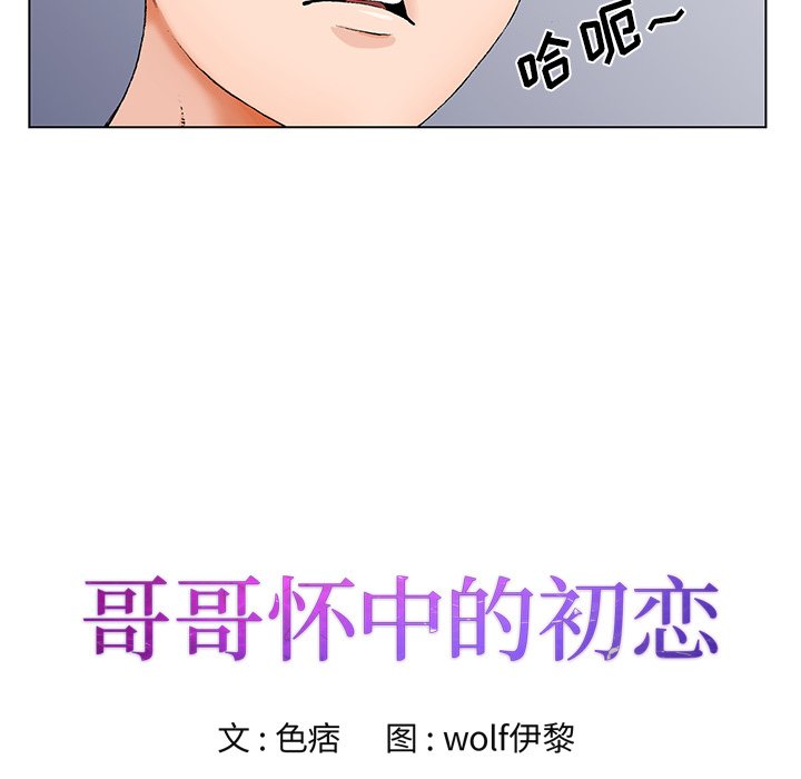 初恋变嫂嫂，第19章，第 8 页