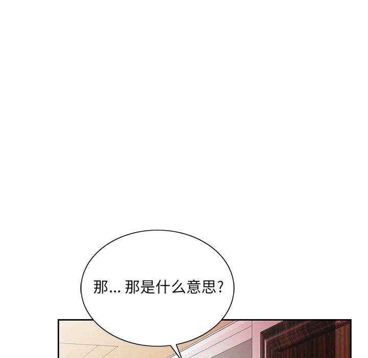 初恋变嫂嫂，第20章，第 97 页