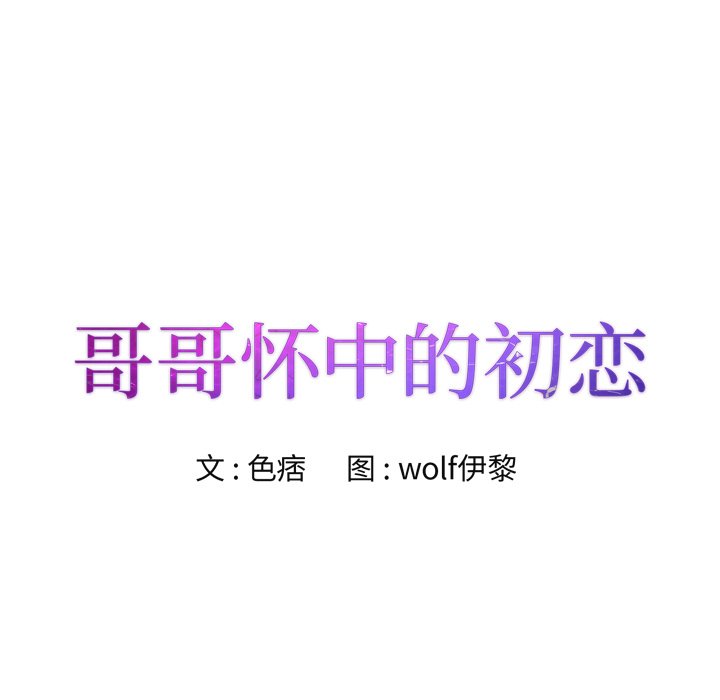 初恋变嫂嫂，第20章，第 8 页