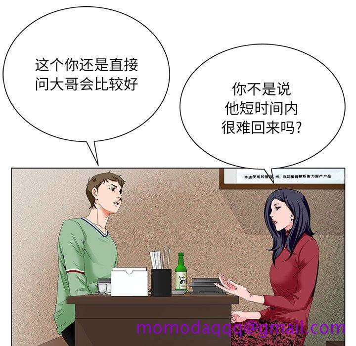 初恋变嫂嫂，第21章，第 106 页