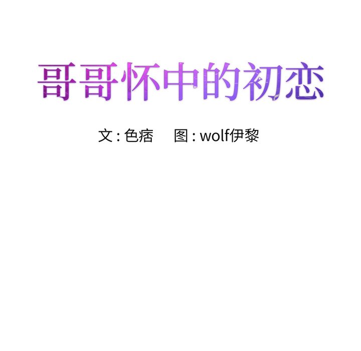 初恋变嫂嫂，第21章，第 8 页