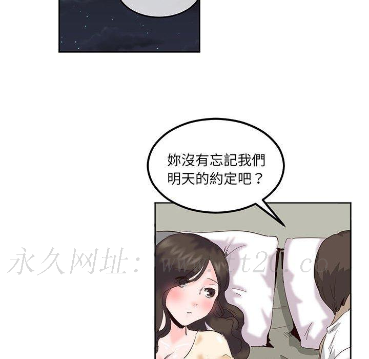 危險邂逅，第 14 話，第 77 页
