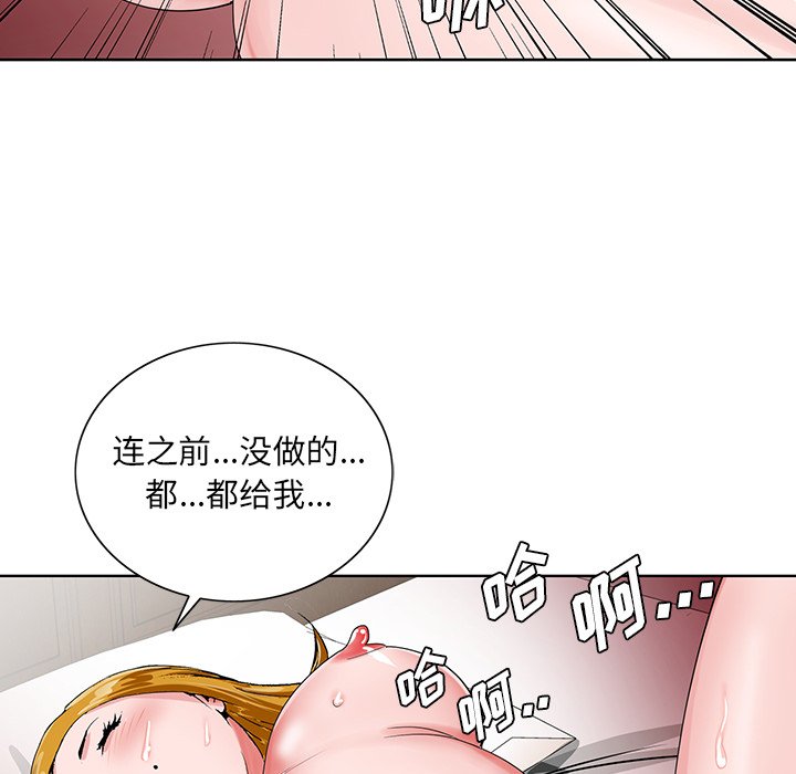 初恋变嫂嫂，第23章，第 44 页