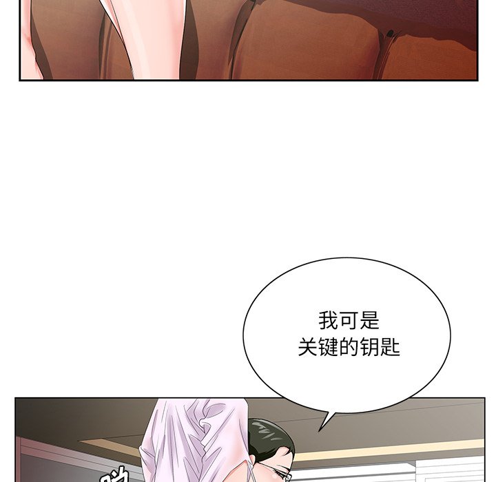 初恋变嫂嫂，第23章，第 103 页