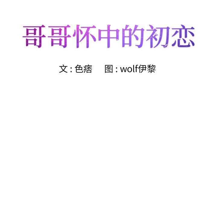 初恋变嫂嫂，第23章，第 8 页