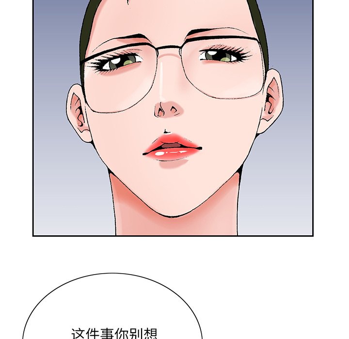 初恋变嫂嫂，第25章，第 103 页