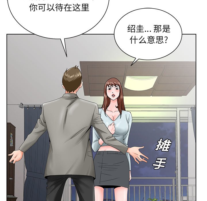 初恋变嫂嫂，第27章，第 64 页